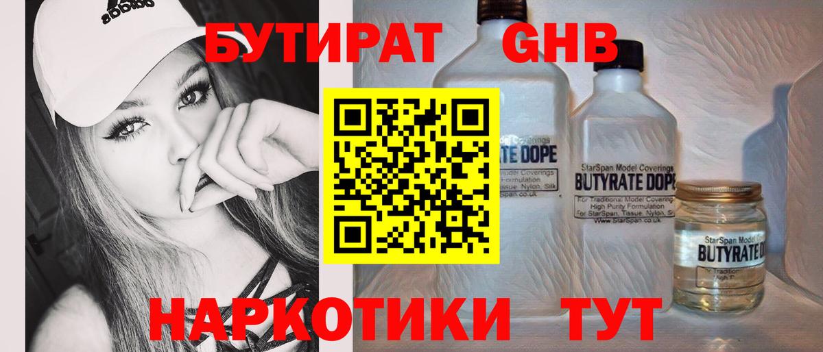 Бутират 99%  Вход с VPN  Десногорск 