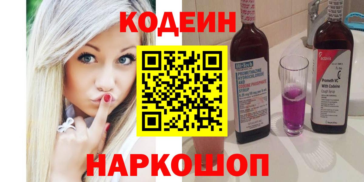 Кодеиновый сироп Lean напиток Lean (лин) Десногорск