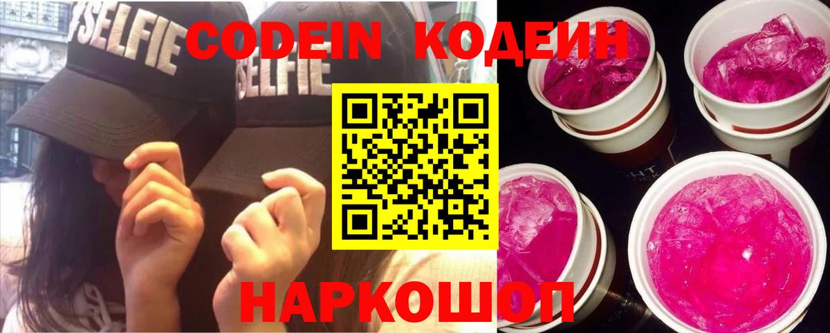 Десногорск  Кодеиновый сироп Lean напиток Lean (лин)  Вход с VPN  Кодеин напиток Lean (лин) 