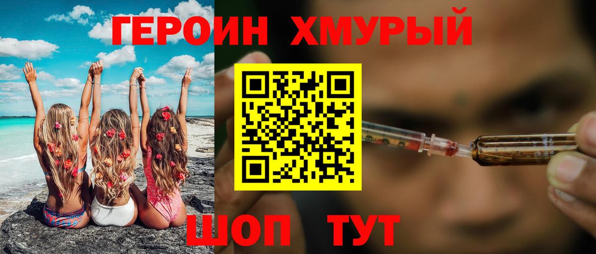 ГЕРОИН Heroin Десногорск