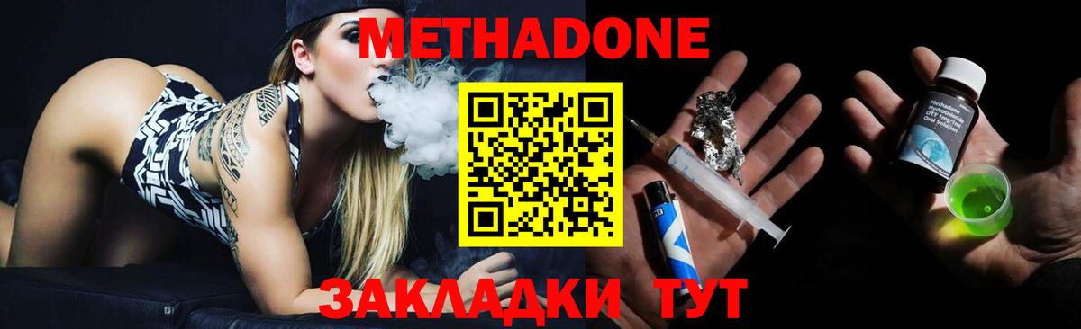 Метадон кристалл  МЕТАДОН кристалл  Вход с VPN  Десногорск 